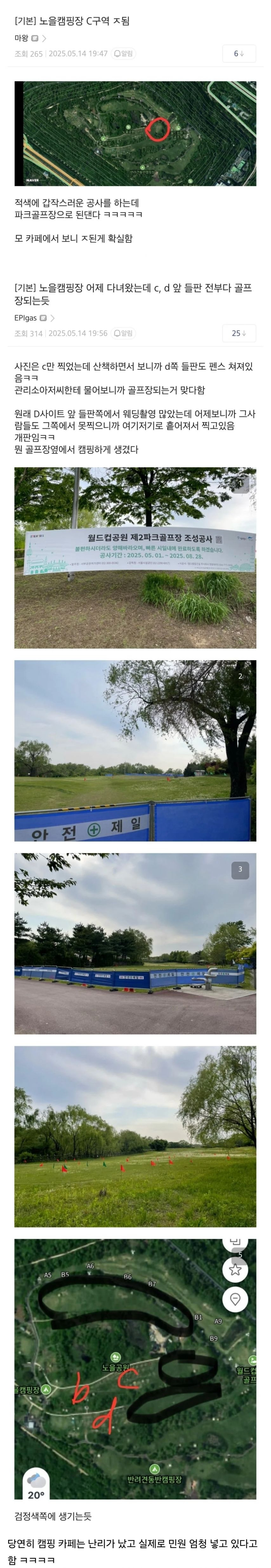 현재 ㅈ됐다는 서울 지자체 캠핑장