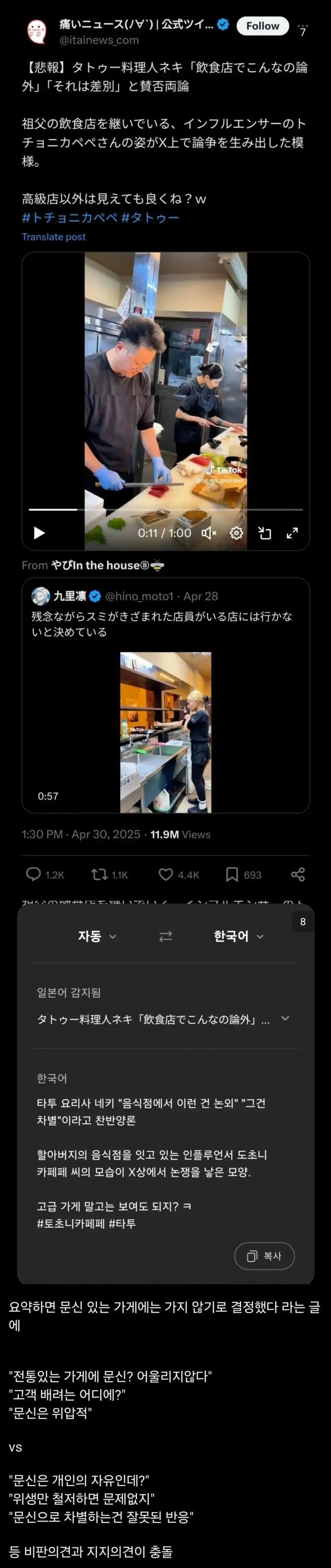 최근 문신때문에 논란인 일본식당 주인