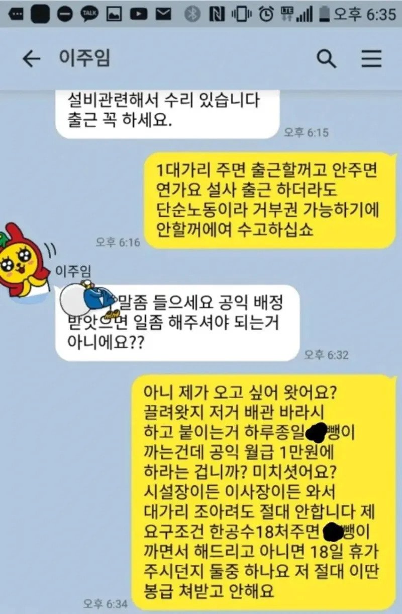 출근 거부한 노가다 김씨 출신 공익