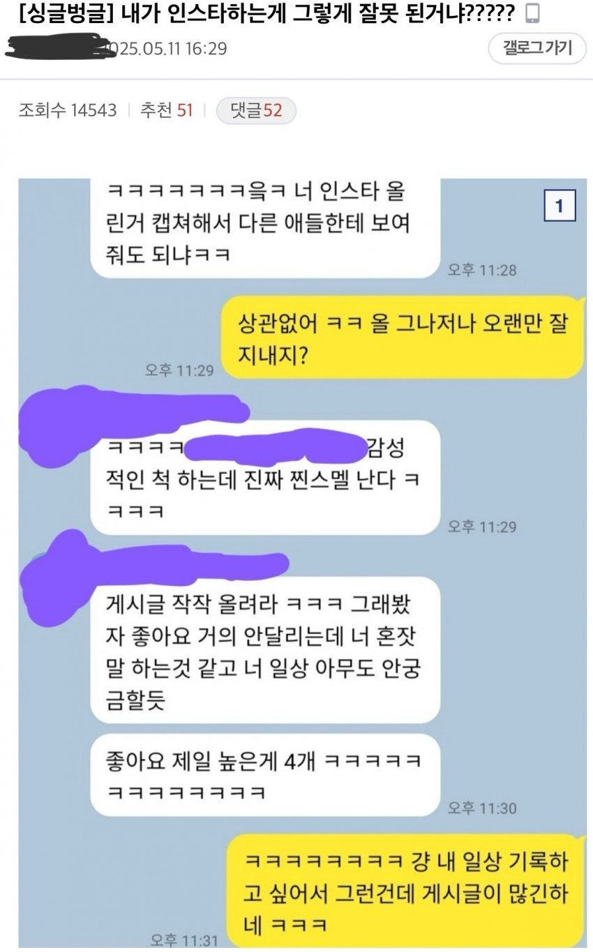 인스타 글 썼다고 꼽먹은 사람