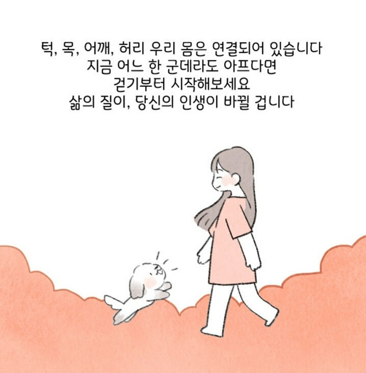 허리디스크 터진 사람이 말하는 ‘똥꼬 힘주고 걷기‘ 효과