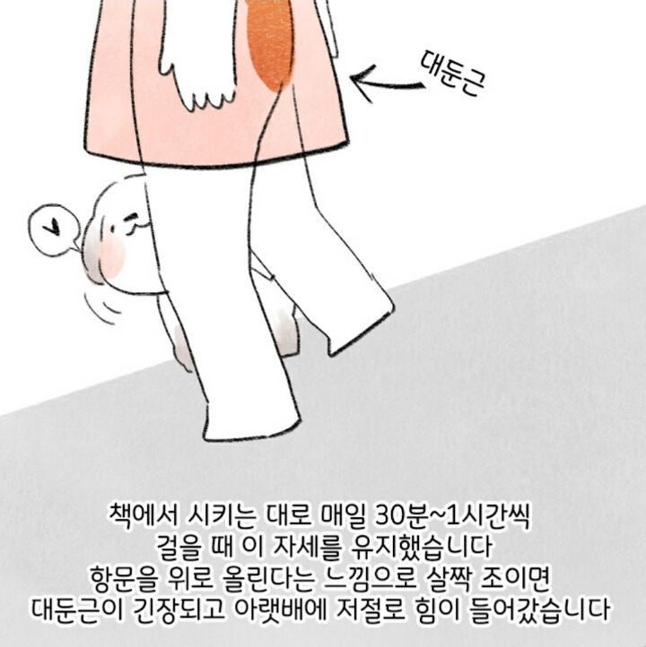 허리디스크 터진 사람이 말하는 ‘똥꼬 힘주고 걷기‘ 효과