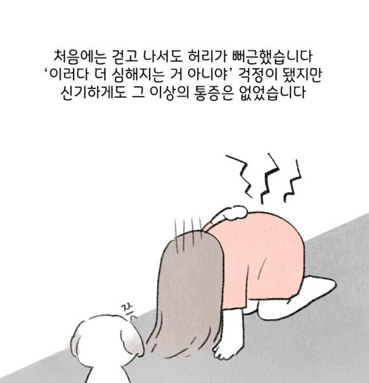 허리디스크 터진 사람이 말하는 ‘똥꼬 힘주고 걷기‘ 효과
