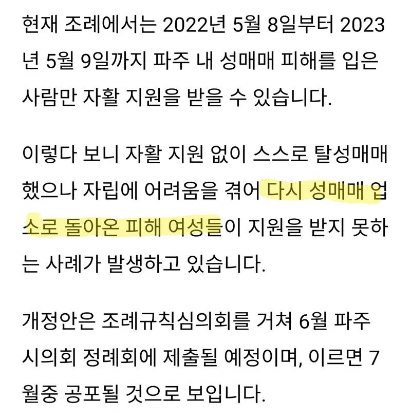 " 성매매 지원금 " 최근 근황 ㄷㄷㄷ