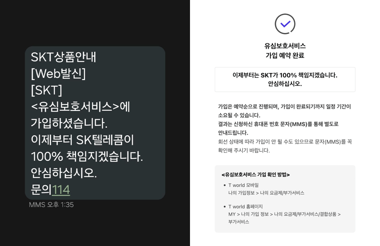 SKT 사용자들이 지금 당장 SKT를 버려야 하는 이유