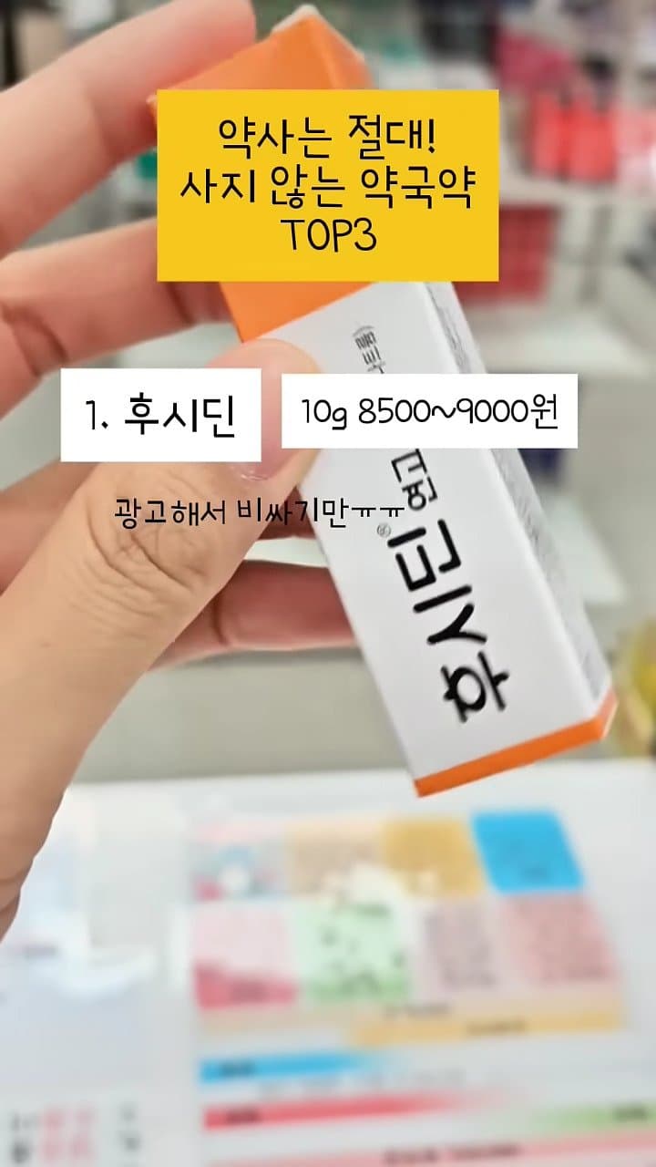 약사는 절대 사지 않는 약국약 top3
