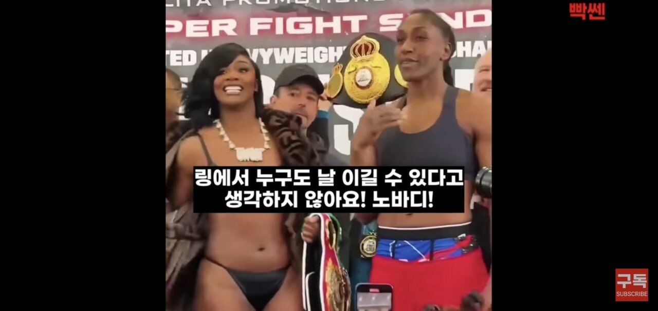 남자 선수보다 자기가 커서 이길 수 있다는 무패 여자 선수
