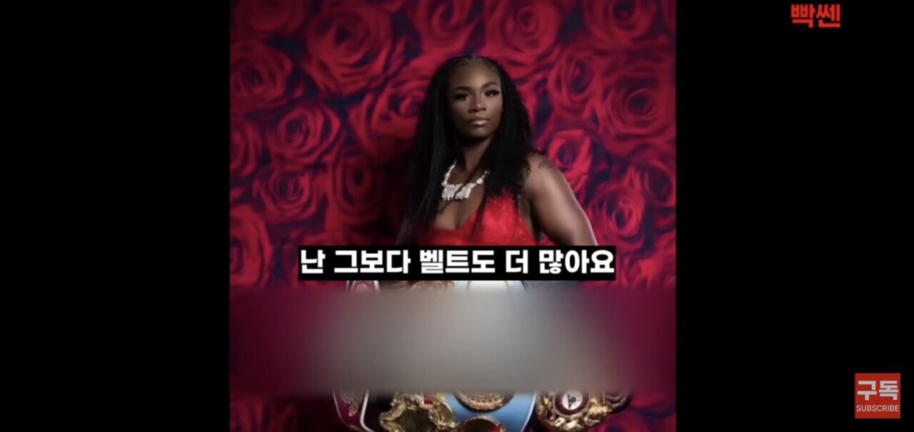 남자 선수보다 자기가 커서 이길 수 있다는 무패 여자 선수