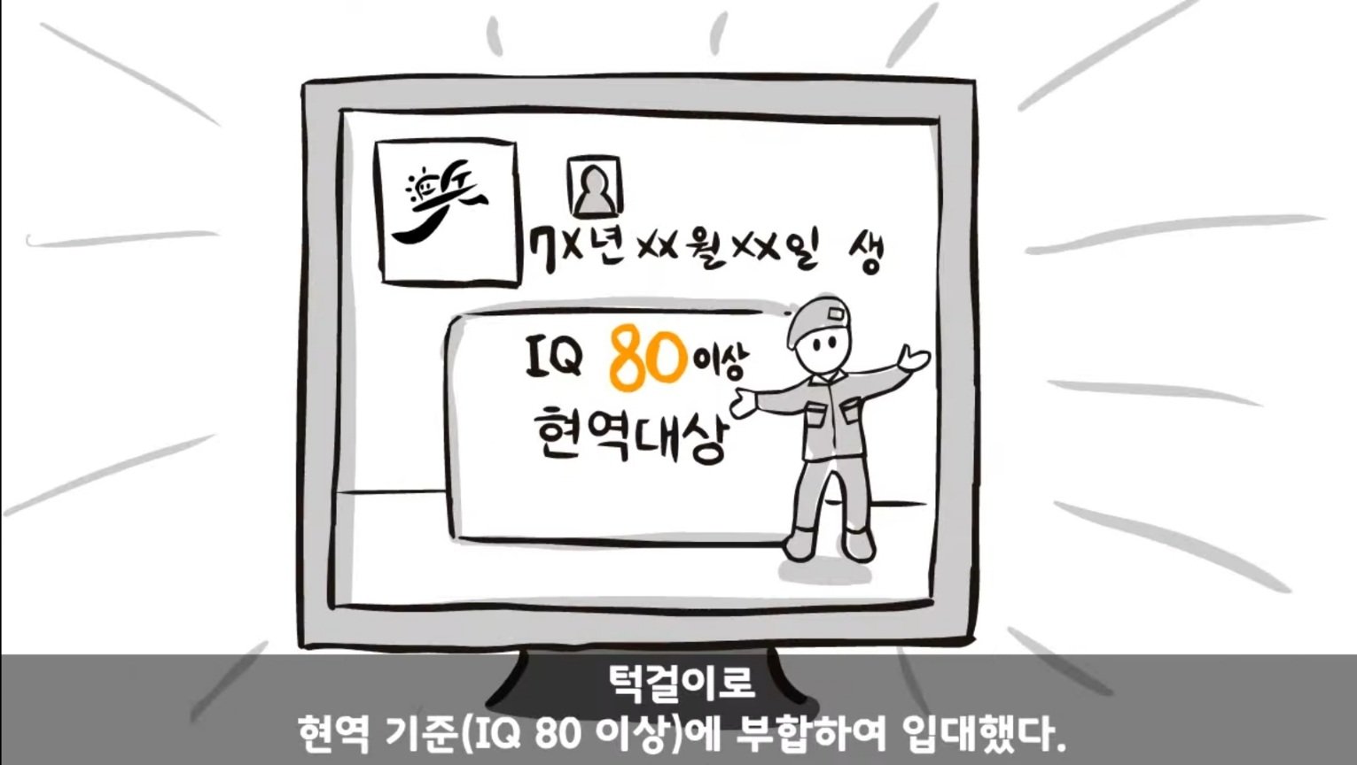 IQ 84 관심병사가 에이스 취급받으면서 전역한 썰 ㄷㄷ