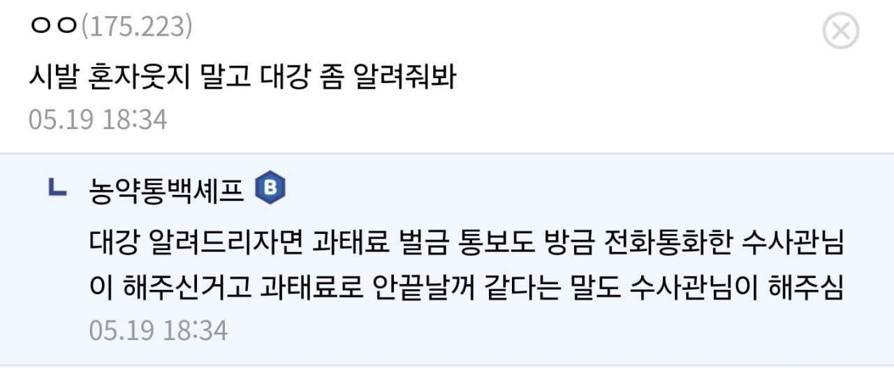 백종원 저격수 디시인 농약통백셰프 근황