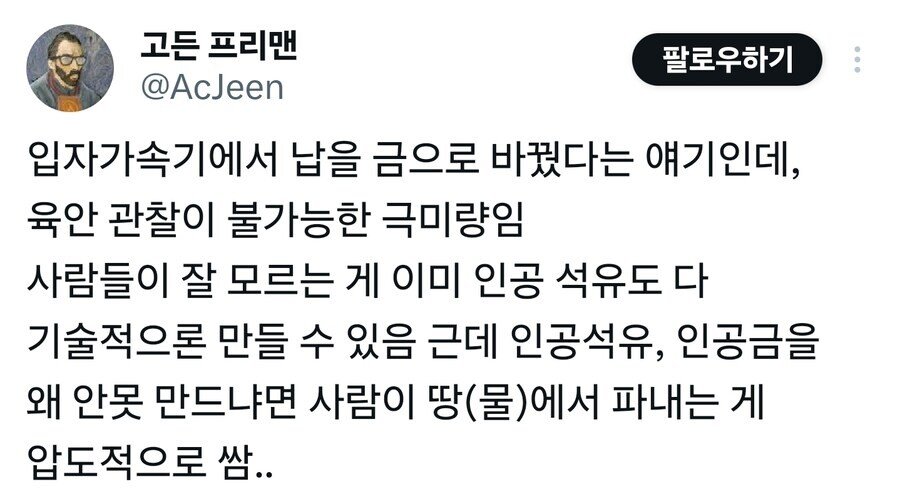 ??? : 이제 금 뚝딱 만들어서 대폭락한다고 함