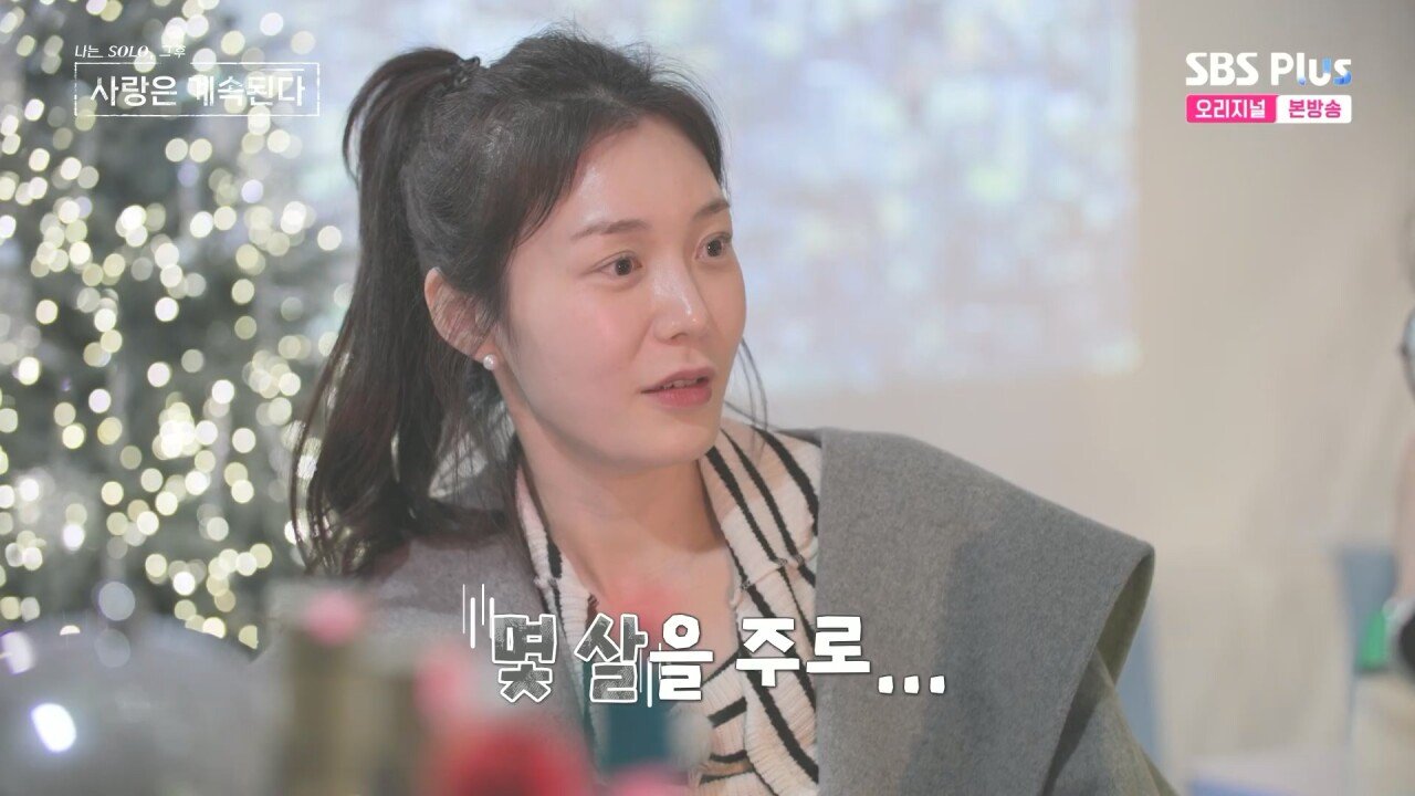 나는 SOLO 출연 후 겪게 되는 상황
