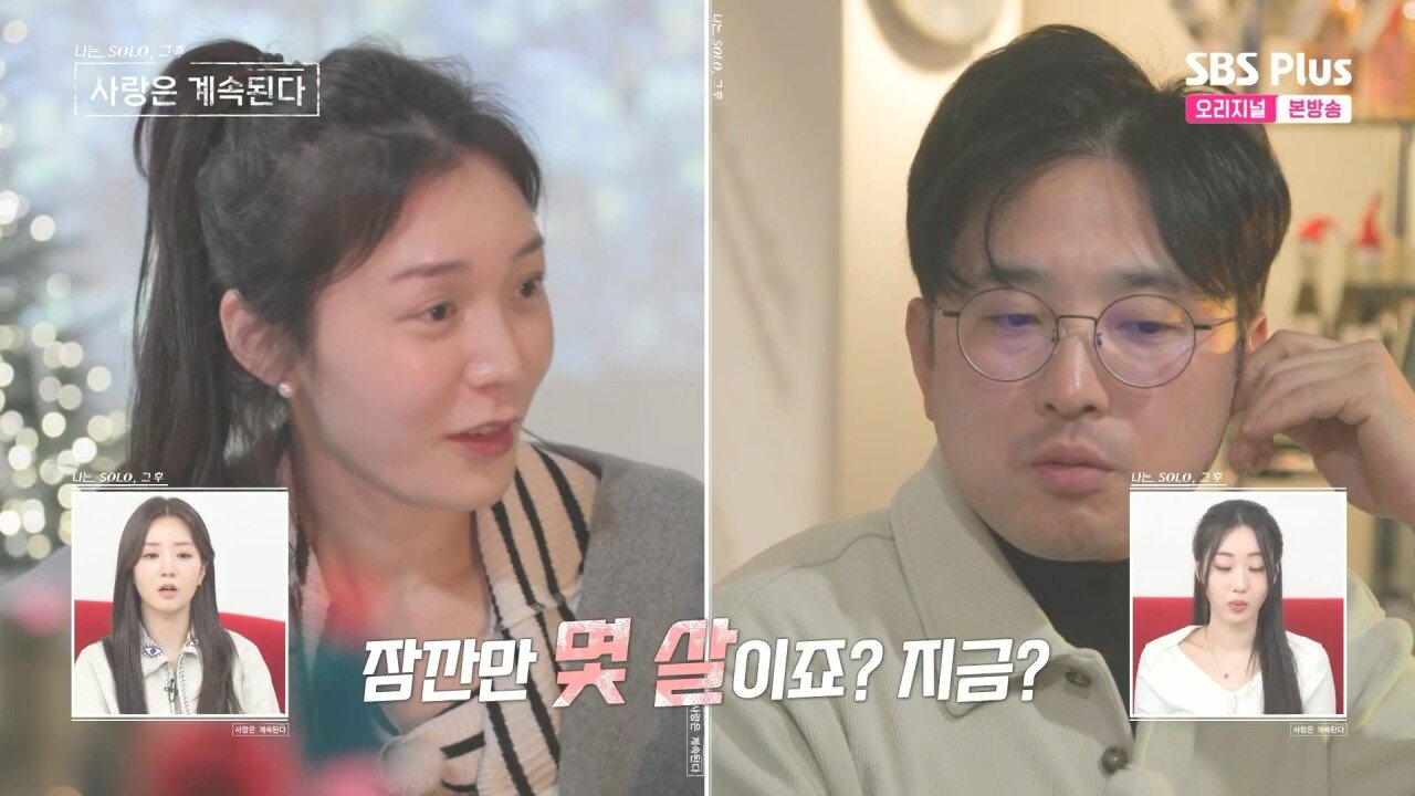 나는 SOLO 출연 후 겪게 되는 상황