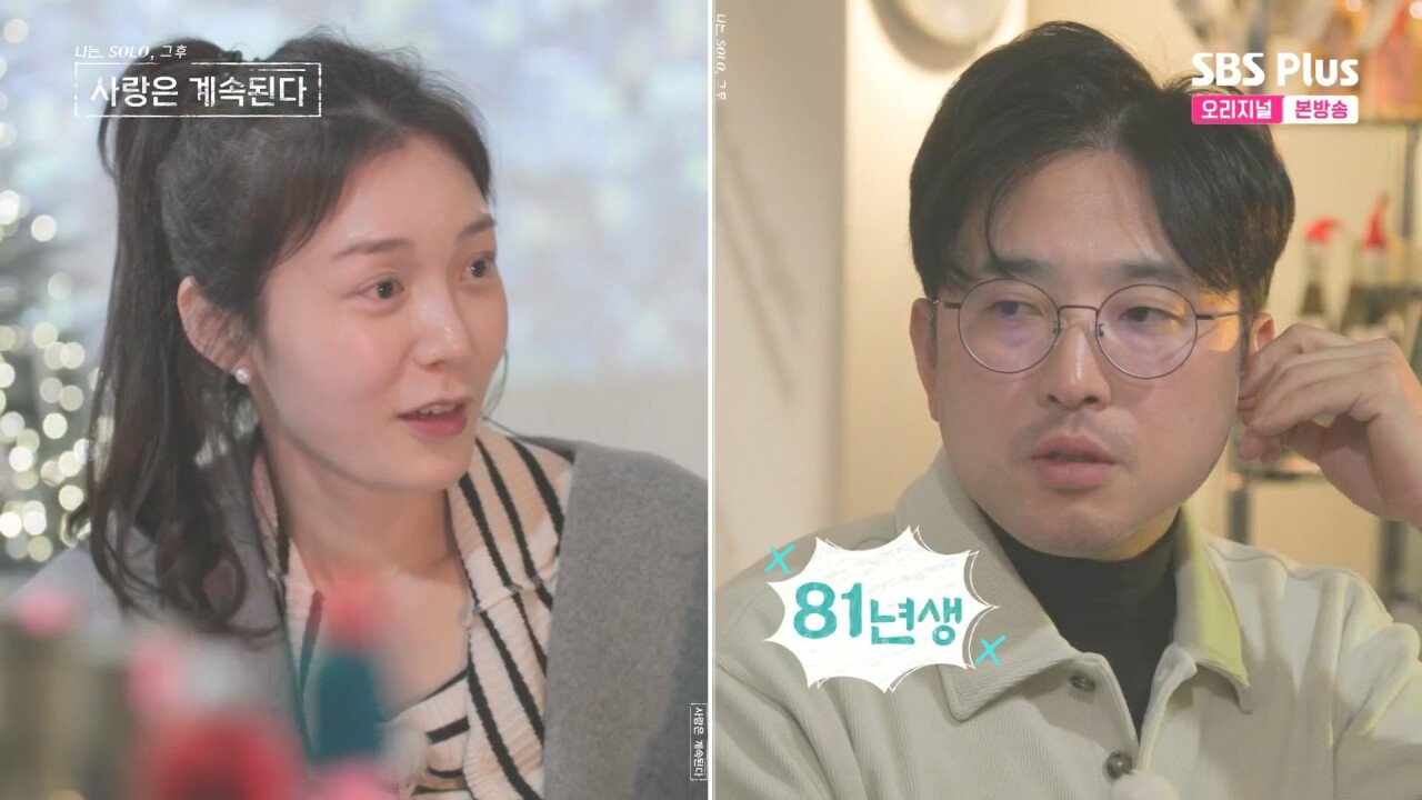 나는 SOLO 출연 후 겪게 되는 상황