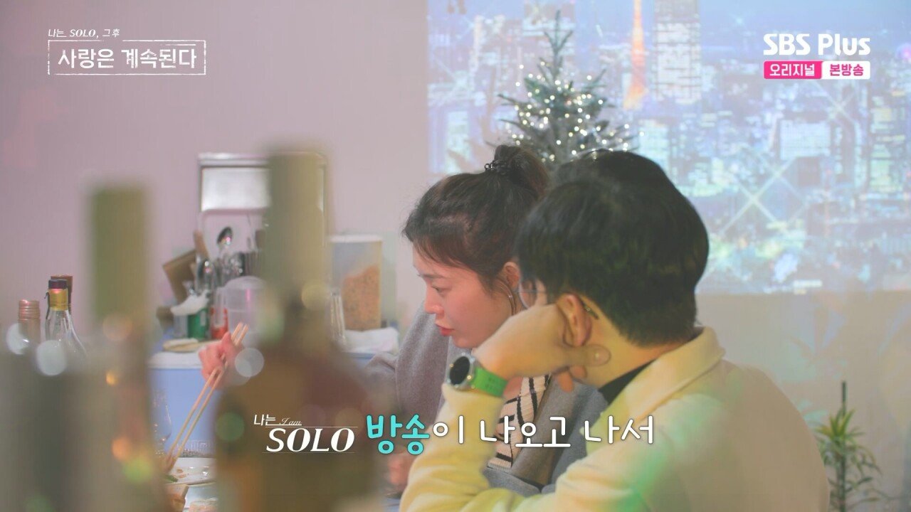 나는 SOLO 출연 후 겪게 되는 상황