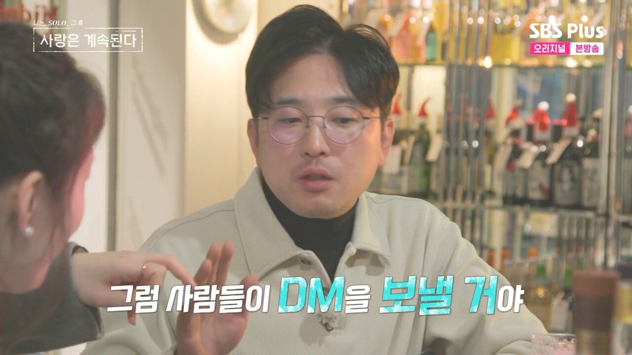 나는 SOLO 출연 후 겪게 되는 상황