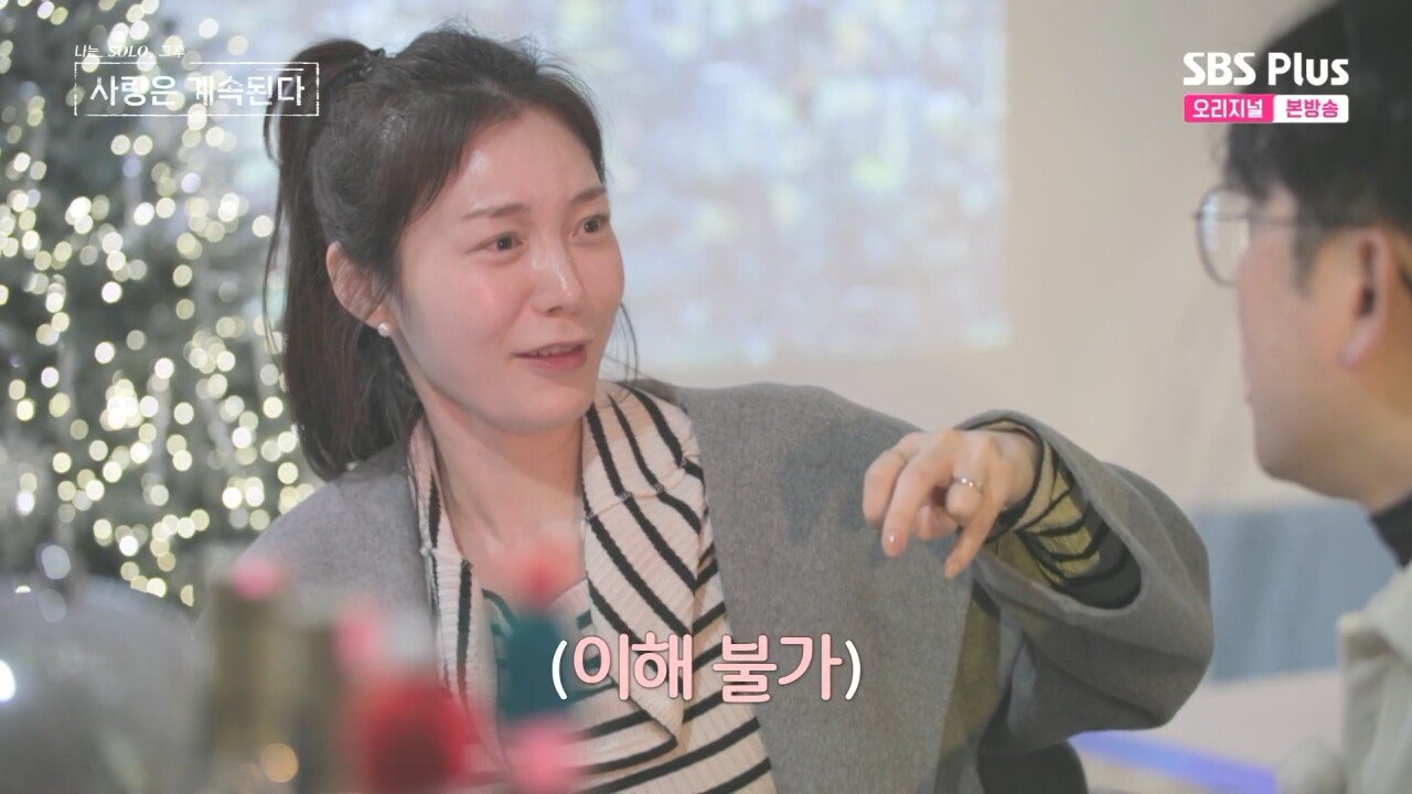 나는 SOLO 출연 후 겪게 되는 상황