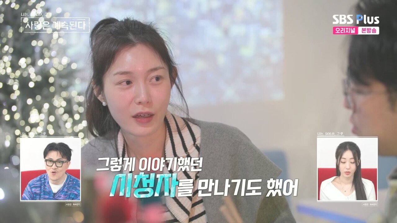 나는 SOLO 출연 후 겪게 되는 상황