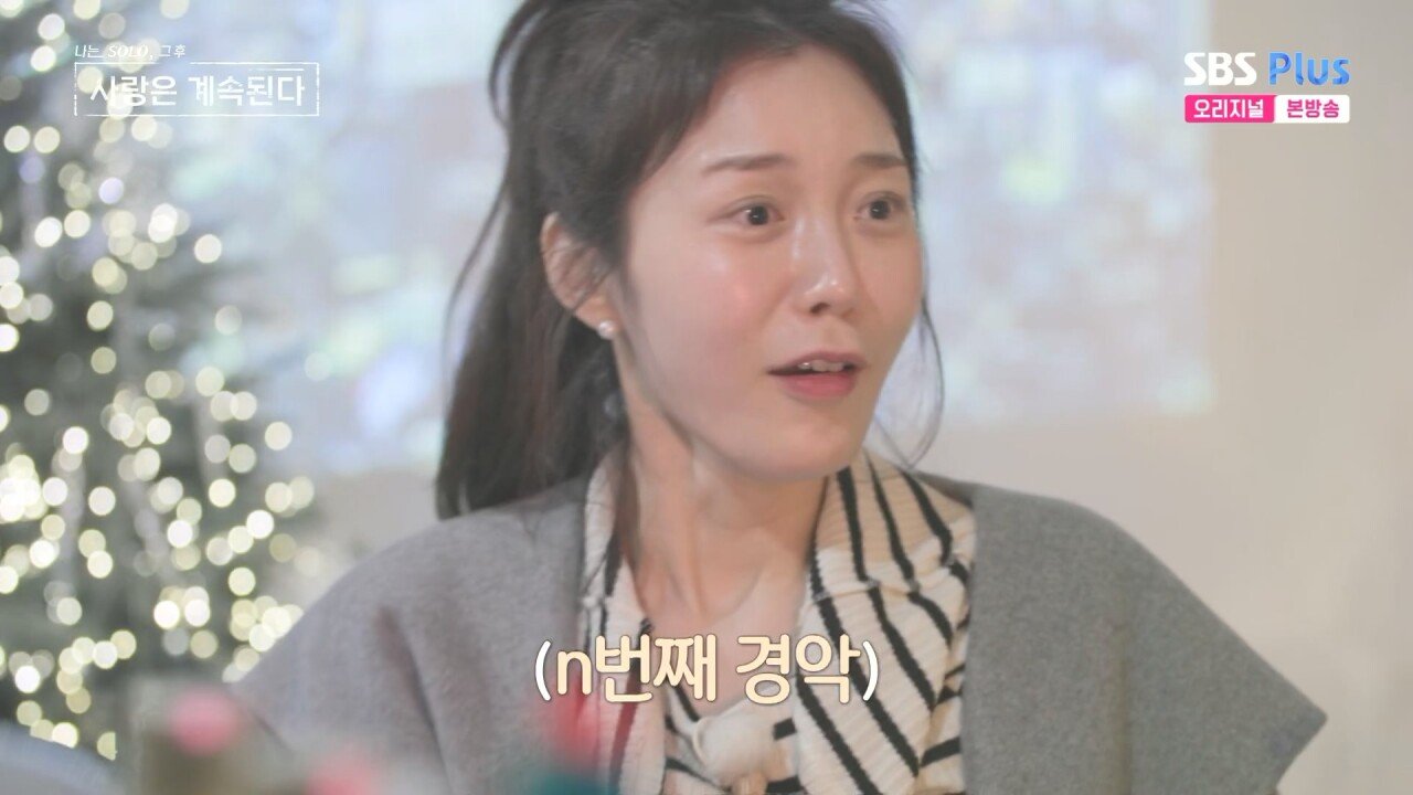 나는 SOLO 출연 후 겪게 되는 상황