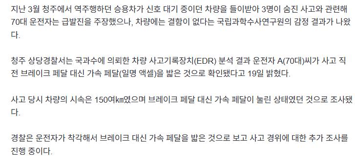 [속보] `시속 150km 역주행 3명 사망사고` 70대 `급발진` 주장…국과수 "액셀 밟았다"