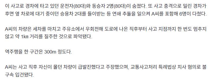 [속보] `시속 150km 역주행 3명 사망사고` 70대 `급발진` 주장…국과수 "액셀 밟았다"