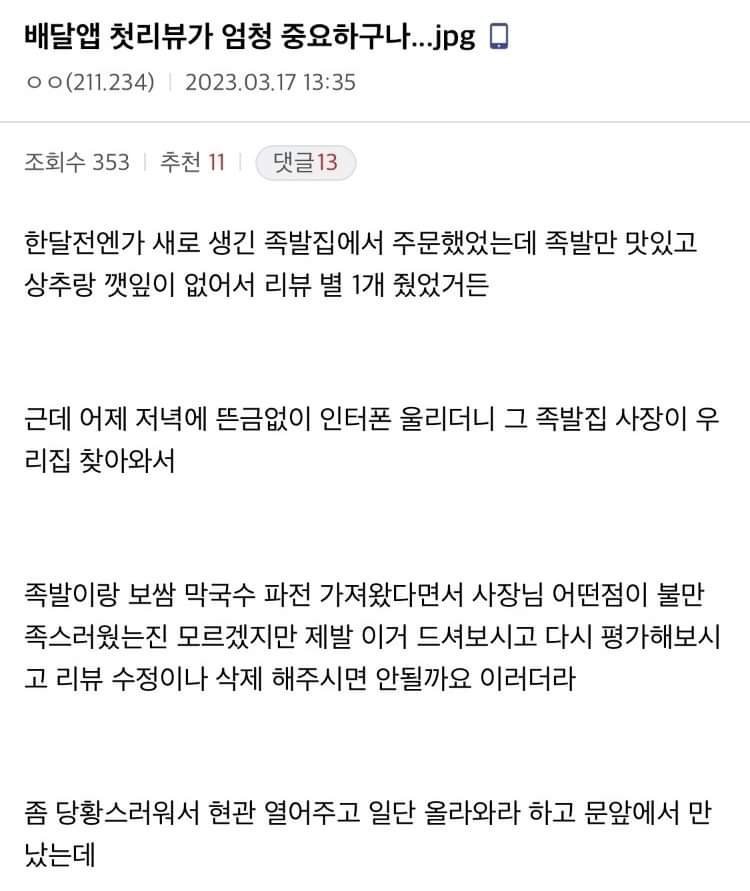 배달앱 첫리뷰가 중요하구나