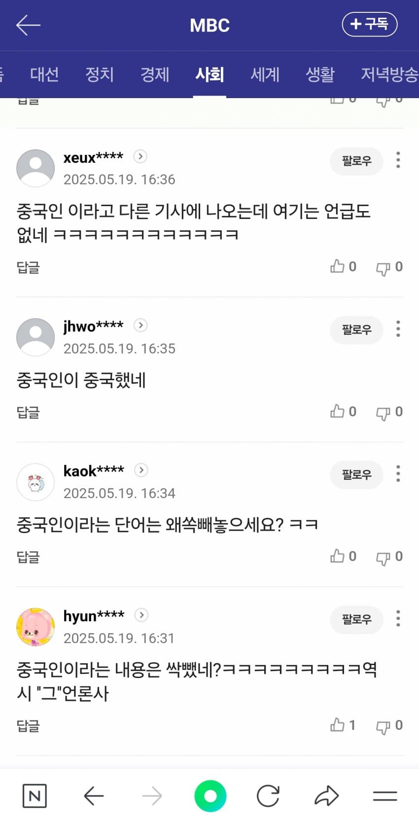 "그 방송사" 근황
