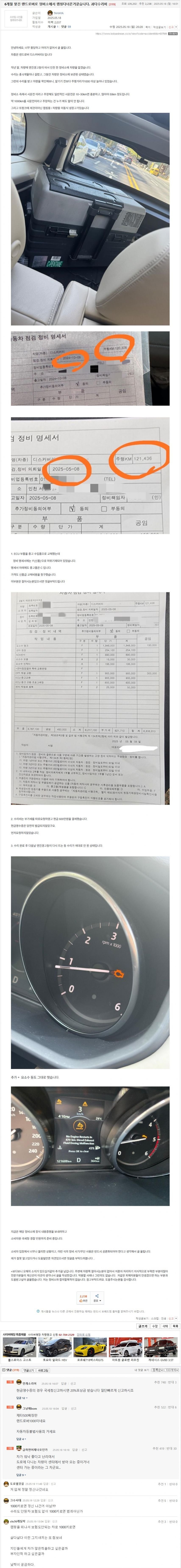 정비소에 6달 맡긴 랜드로버..캠핑다녀온 듯