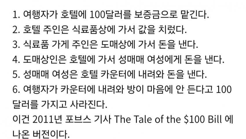 원래 문방구가 아니라 창녀였던 호텔경제학