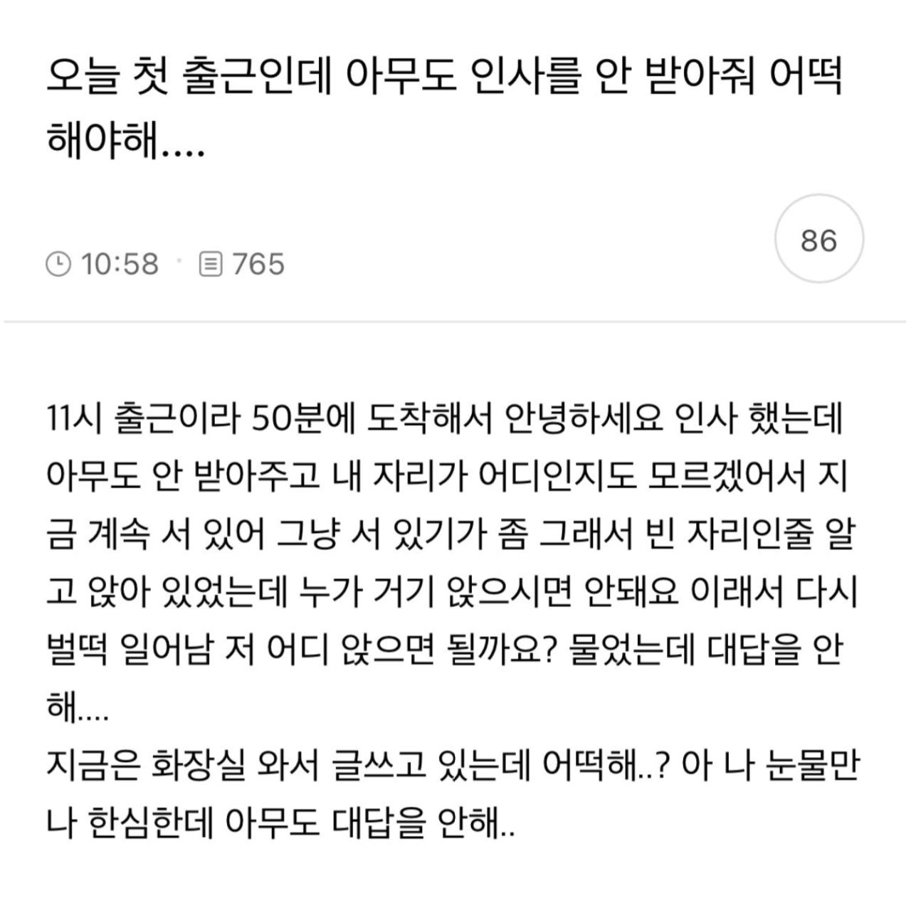 오늘 첫 출근인데 아무도 인사를 안 받아줘 어떡해야해