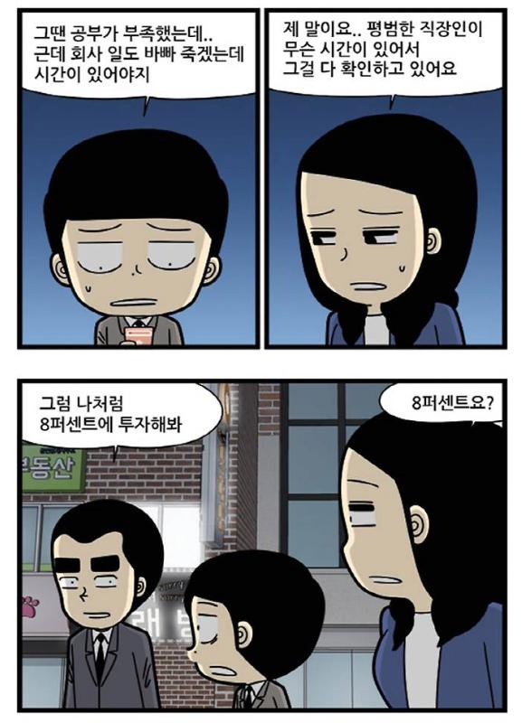 네이버웹툰 보고 비트코인 투자해 집 산 사람