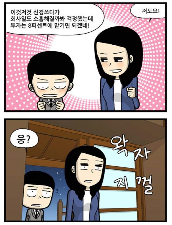 네이버웹툰 보고 비트코인 투자해 집 산 사람