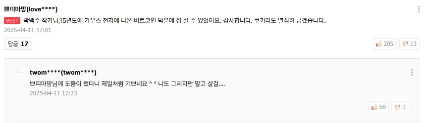 네이버웹툰 보고 비트코인 투자해 집 산 사람