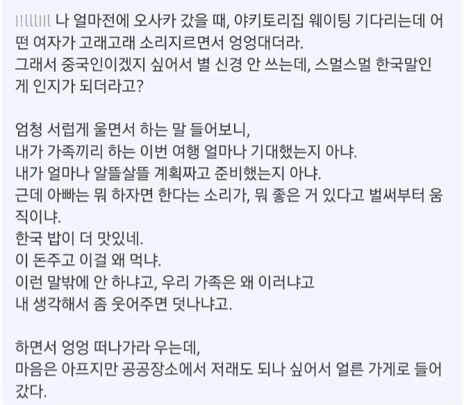 가족, 친구 사이에 여행 중 절대로 하면 안되는 말