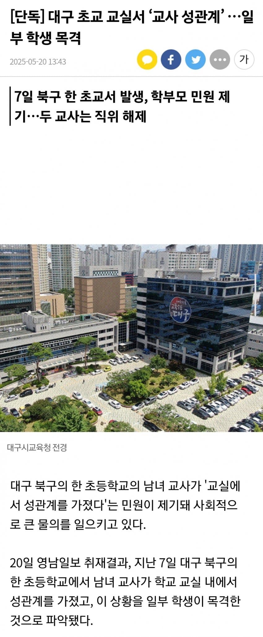 교사들이 교실에서 성관계 하다가 학생이 목격