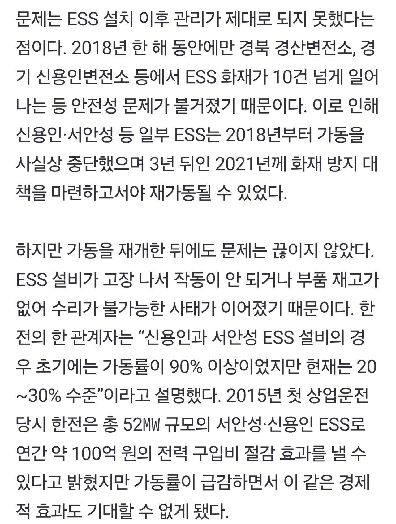 [단독]국내 최초 상업용 ESS, 10년만에 셧다운