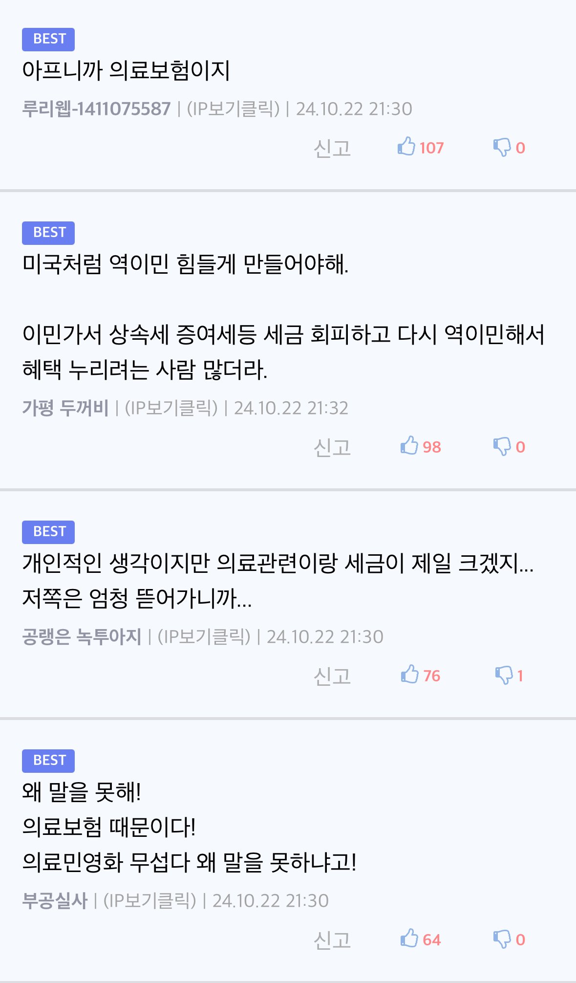 한국으로 역이민오는 미국 한인들