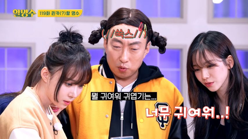 릴스 찍고 확인하는 윈터 표정 (feat.카리나, 박명수)