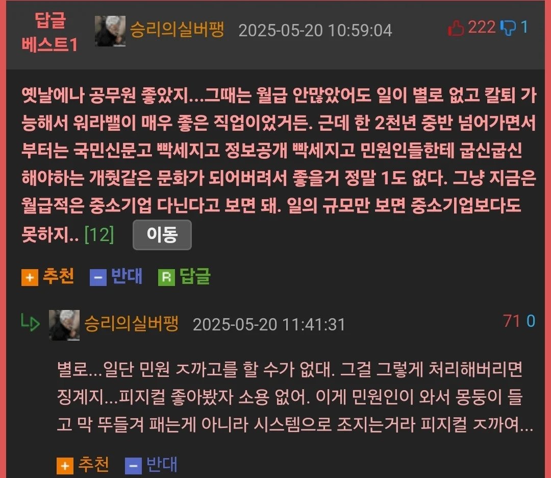 공무원 합격한 공무원갤 파딱