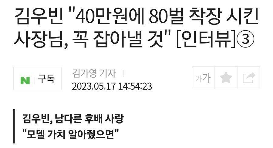 후배 신인모델 노예 부린 브랜드 사장에 빡친 김우빈