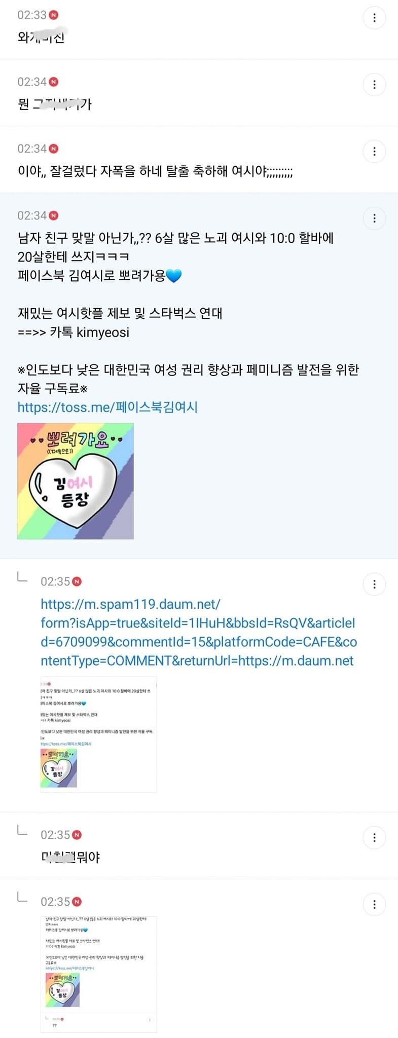 6살 연하남친에게 그돈쓰고 만날바엔 20살만나겠다는말듣고 차인 여시