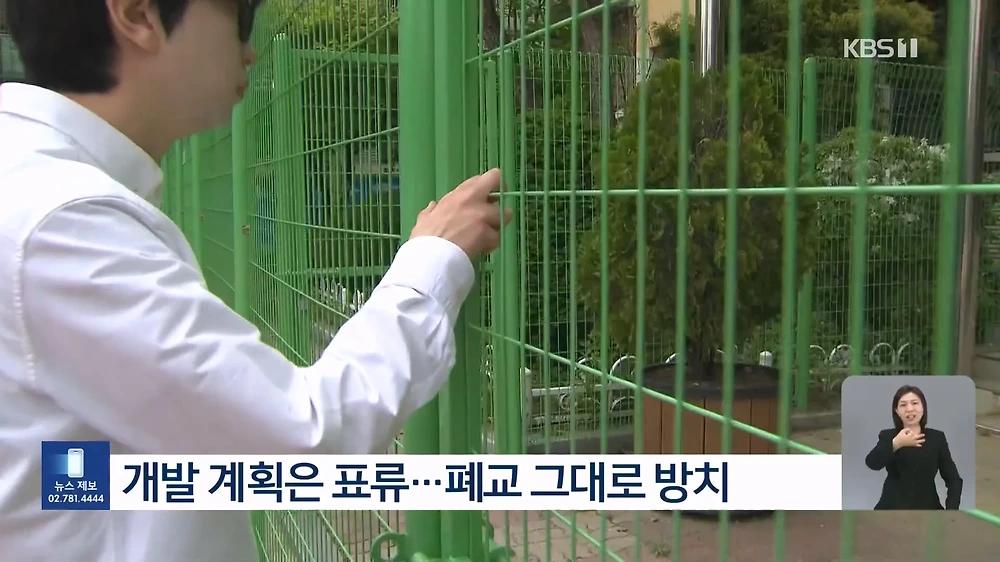 저출산 속 폐교 속출 360여 곳 방치 활용 대책 절실