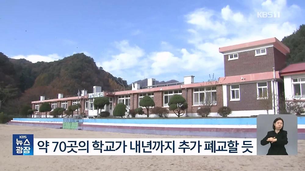 저출산 속 폐교 속출 360여 곳 방치 활용 대책 절실
