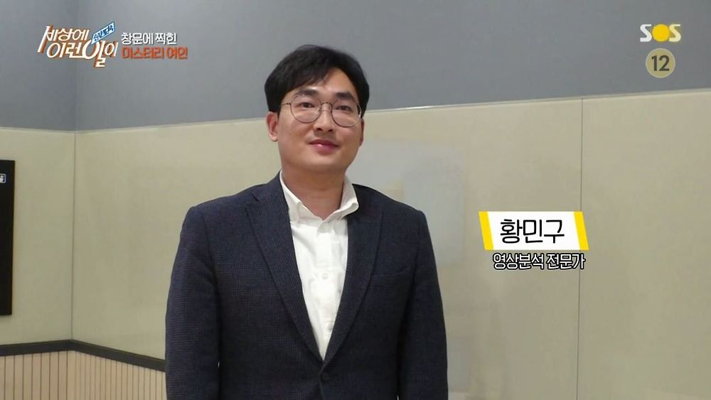 집 창문에 찍힌 여인의 정체
