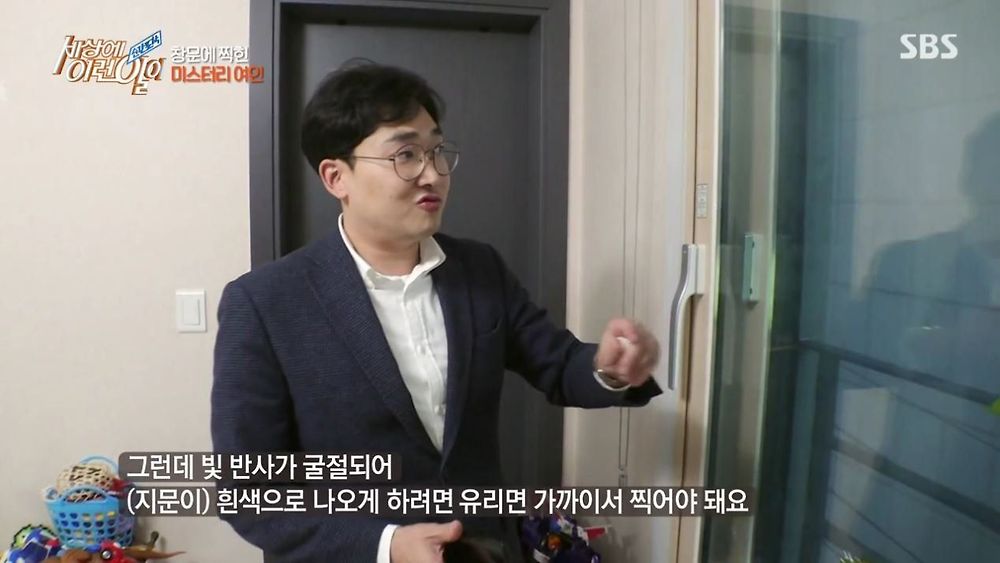 집 창문에 찍힌 여인의 정체