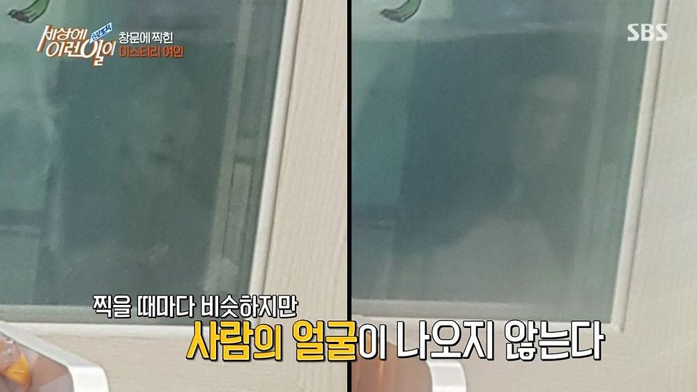 집 창문에 찍힌 여인의 정체