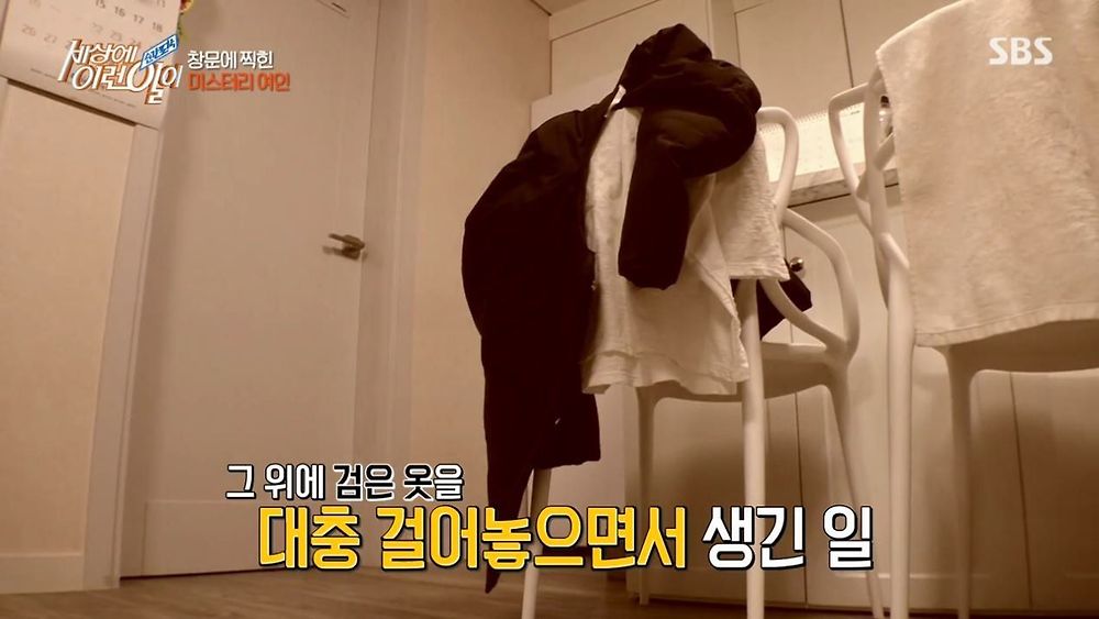 집 창문에 찍힌 여인의 정체