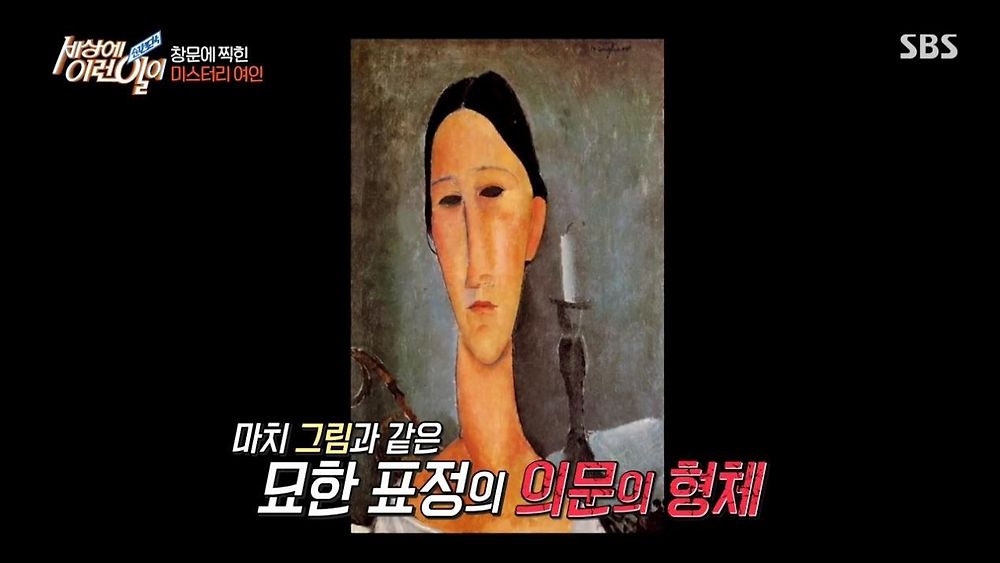 집 창문에 찍힌 여인의 정체