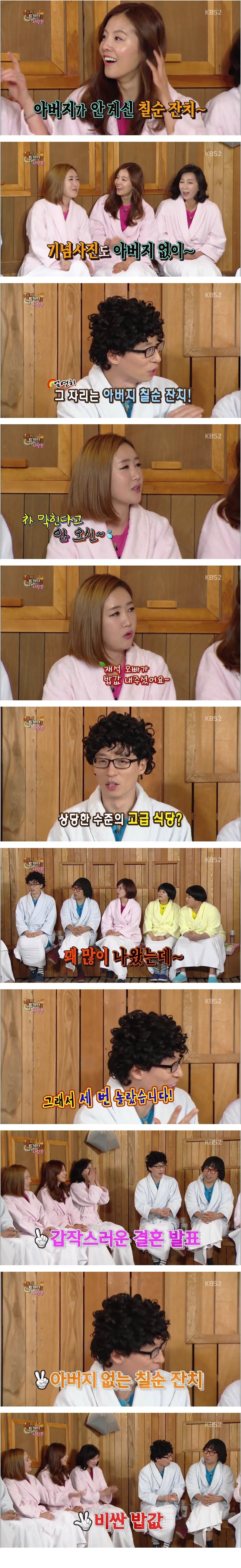 하하 아버지 칠순잔치 레전드