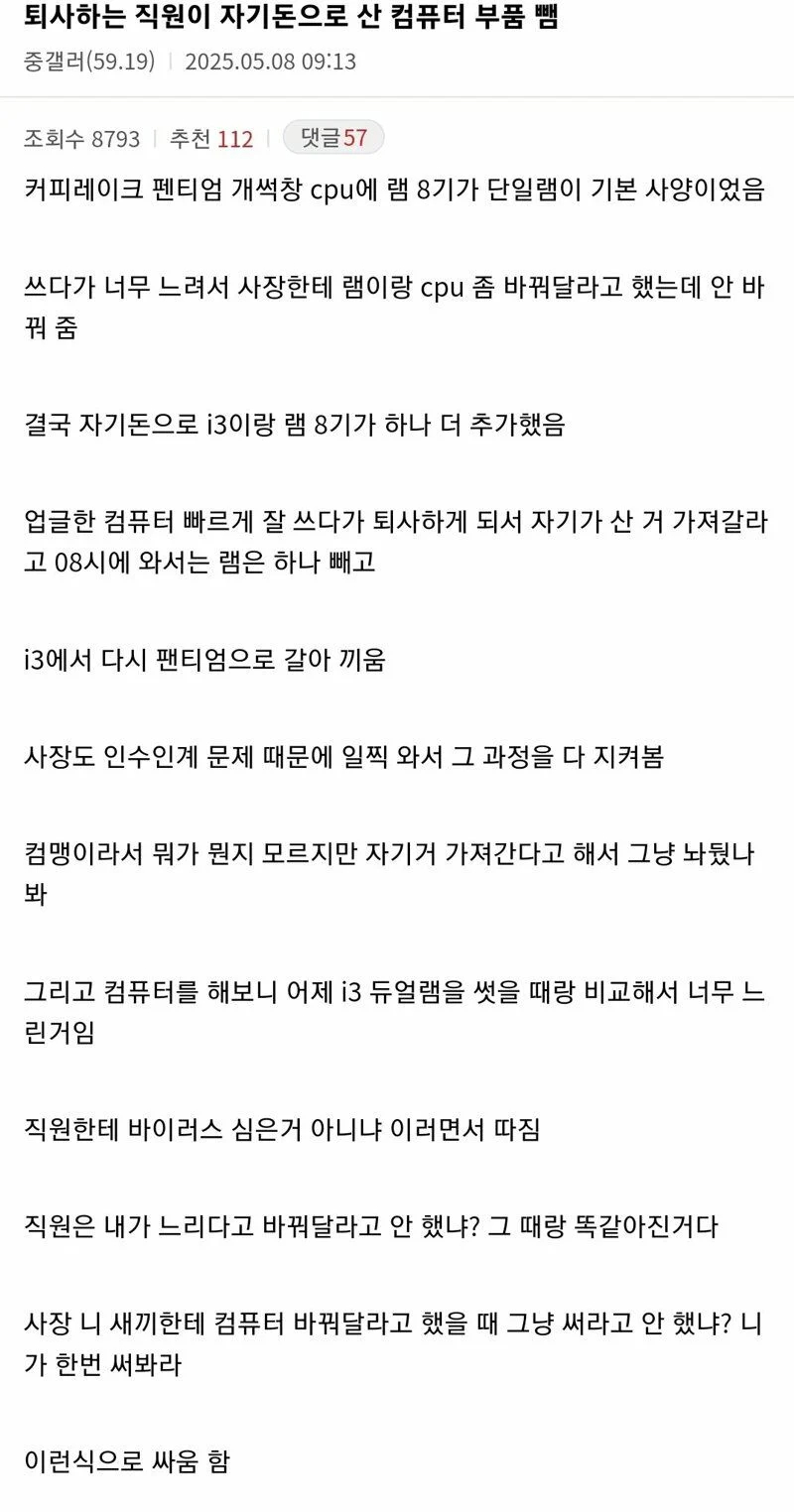 퇴사하는 직원이 자기돈으로 산 컴텨 부품 뺌